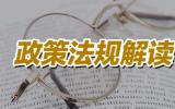 承接政府职能转移，促进行业良性发展