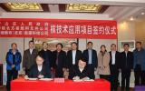 包头装备制造产业园与启迪新核能源科技联合开发<font color=red>核技术应用</font>产业园项目