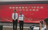 重磅!祝贺全球首堆“华龙一号”福清<font color=red>5</font>号机组获运行许可证