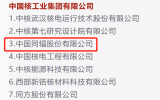 喜讯!“科改示范企业”排名，中国同辐成功入选
