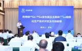 峰会回顾丨同位素分会场之《药用级68Ge-68Ga发生器及无载体177Lu规?；际蹩⒓笆谐∏熬啊?>
							</a>
						</div>
												<div   id=