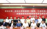 苏州大学、苏州大学附属第一医院、汇佳生物（中国）有限公司共建放射性药物研制与临床转化中心签约仪式成功举行