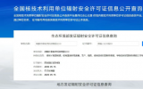 远大医药打造“零辐射”智能核药工厂