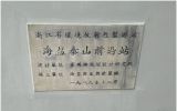 中国核电辐射环境监测事业，从这里起步